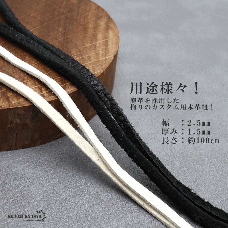 本革 レザーストラップ 紐 カスタム 100cm ブラック ホワイト 黒 白