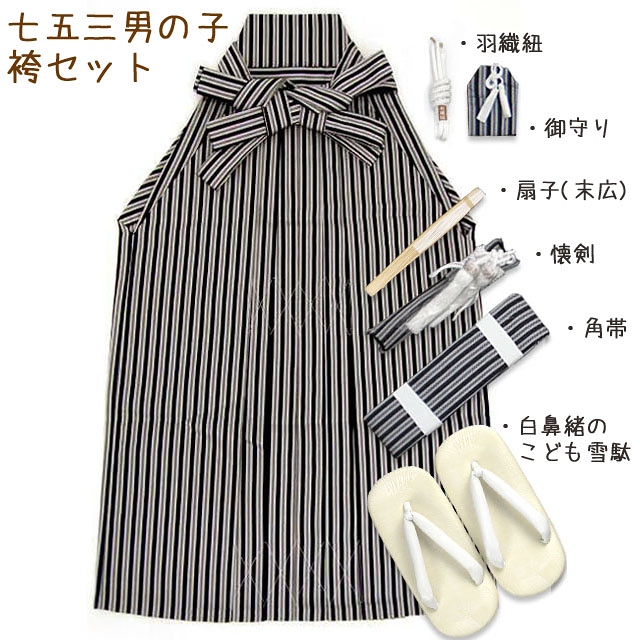 京都室町st. 七五三 5歳 男の子用 黒紋付着物 羽織袴セット 紋付袴