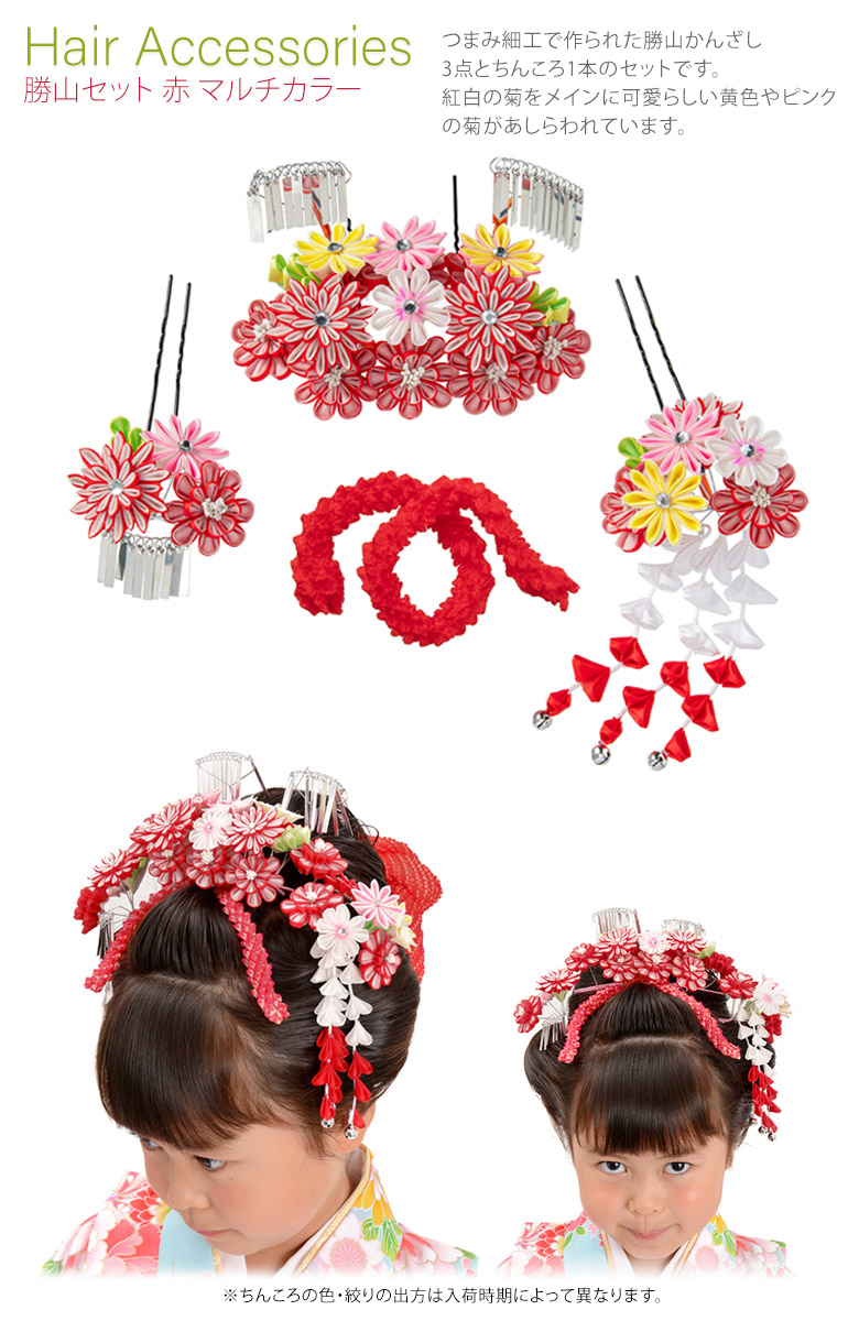 七五三 髪飾り 勝山セット かんざし・ちんころ 4点セット 赤 マルチ