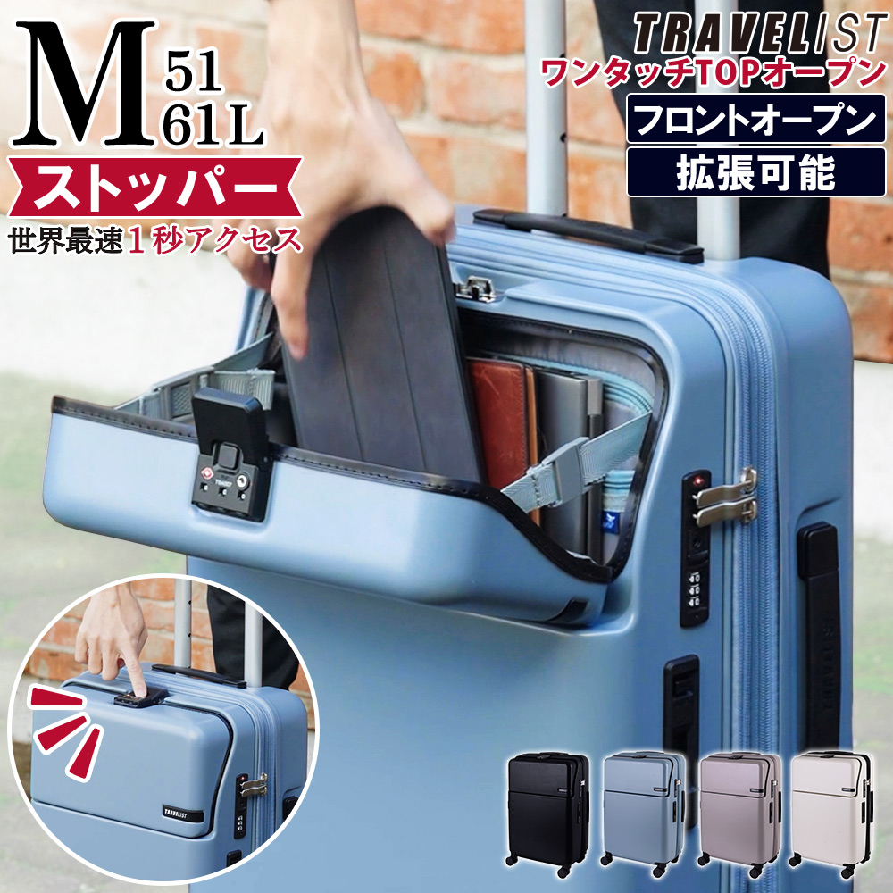 TRAVELIST スーツケース キャリーケース トラベリスト 正規品 Mサイズ
