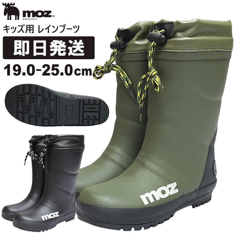 moz（モズ） レインブーツ 長靴 レインシューズ キッズ ジュニア 子供