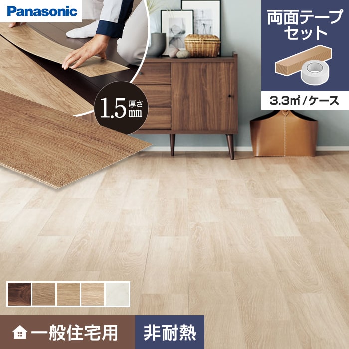 Panasonic（パナソニック） ウスイータ 1.5mm厚 非耐熱 両面テープ