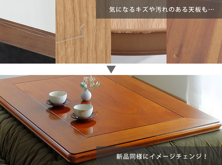 コタツ天板・こたつ天板単品 長方形 120cm幅 木製（ケヤキ材） : 家具