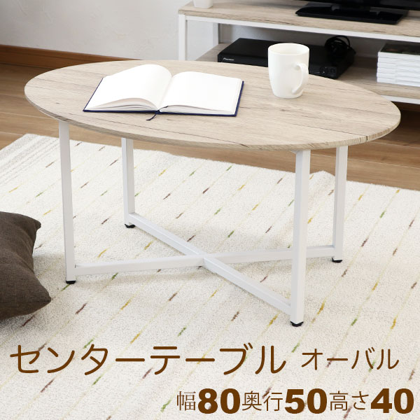 ローテーブル センターテーブル 幅80cm 奥行50cm 高さ40cm ホワイト