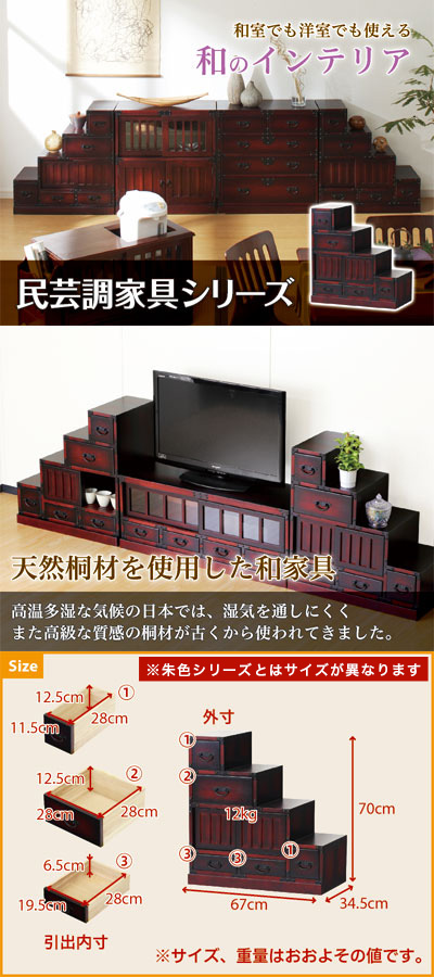 階段箪笥 右下がり 和風 昭和 レトロ 古風 桐 タンス たんす 階段