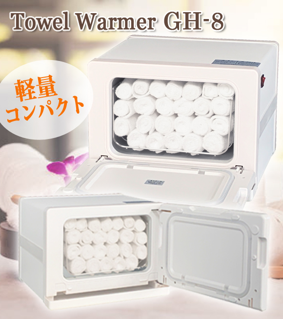 タオルウォーマー GH-8F ホワイト 前開き 7L ホットキャビ おしぼり