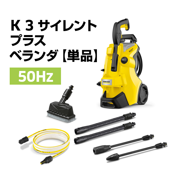 ケルヒャー（KARCHER） 高圧洗浄機 K 3 サイレント プラス ベランダ【A