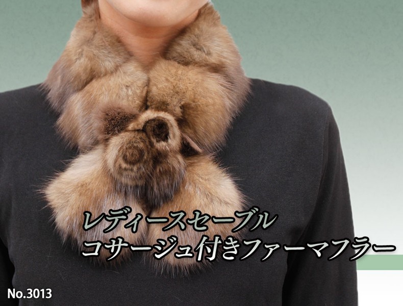 毛皮 ファー マフラー レディース 小物毛皮 コサージュ付き セーブル