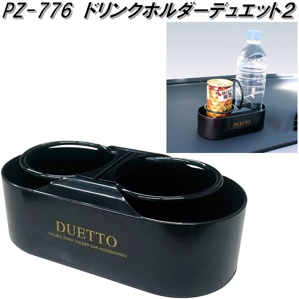 槌屋ヤック PZ-333 コイルドリンク2 プラス ブラック PZ333【お