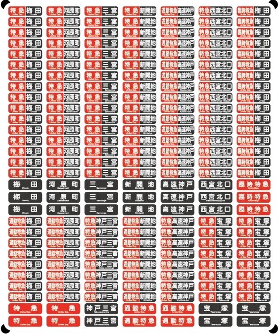 阪急電車 種別一体型行先表示☆光る行先表示 【多色刷りインレタ〈白