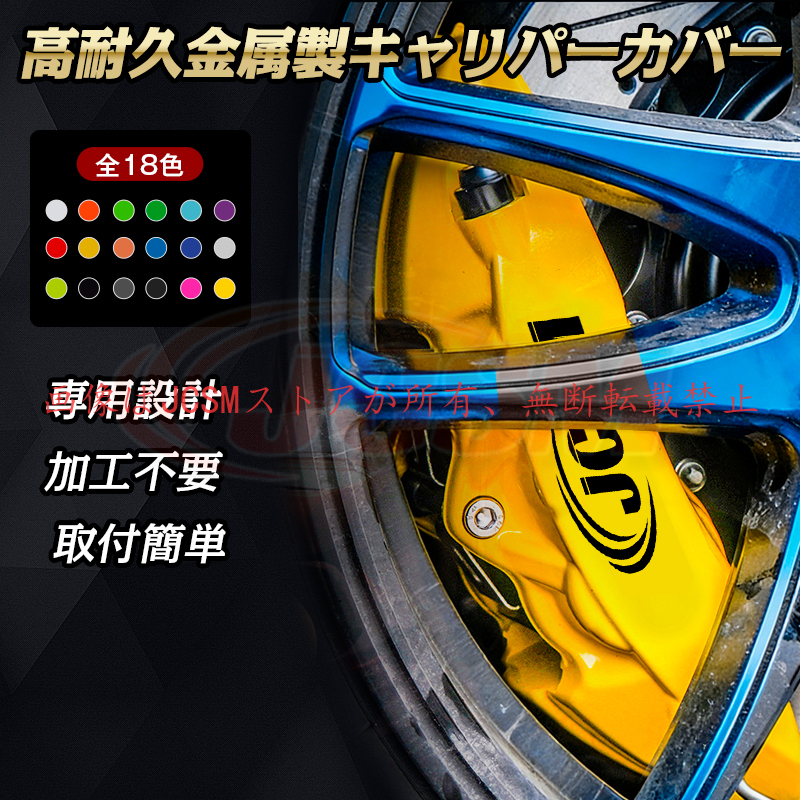 86 大放出セール トヨタ86キャリパーカバー TOYOTA 金属製カバー 専用