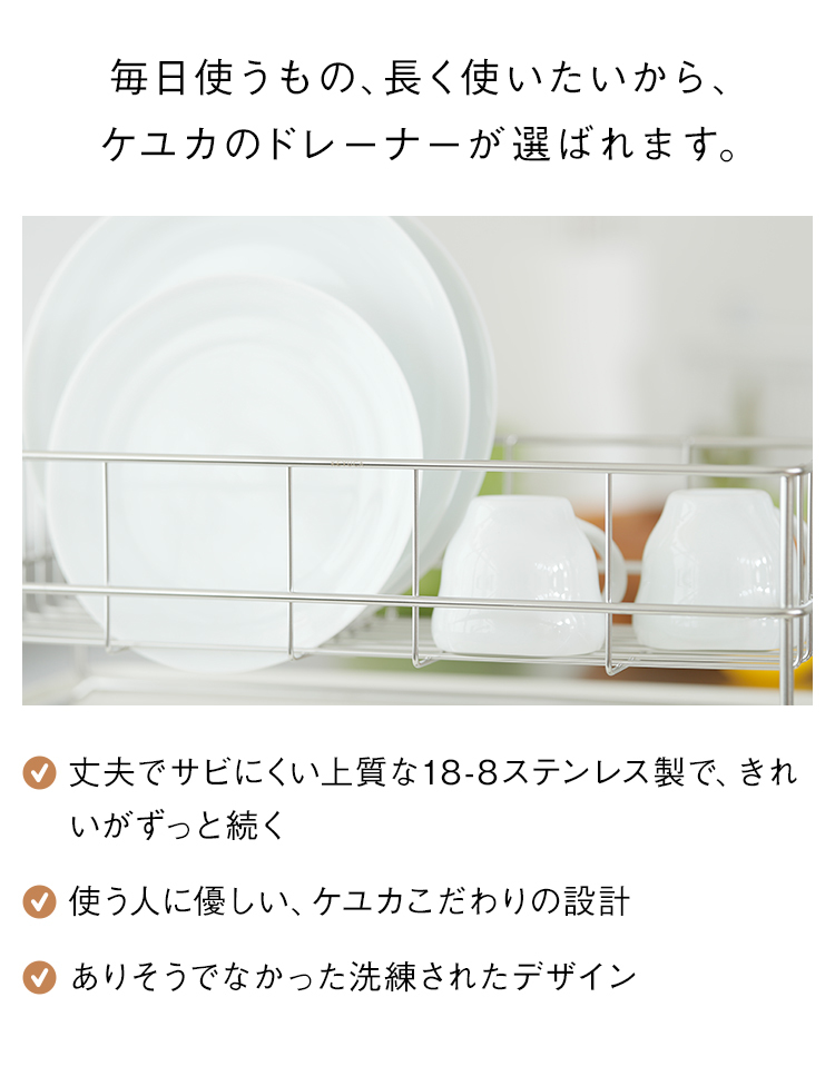 KEYUCA（ケユカ） 水切りラック スリム ステンレス シンク上 水切り