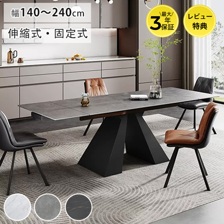 10%OFF期間限定☆レビュー特典・ダイニングテーブル 伸縮式 セラミック