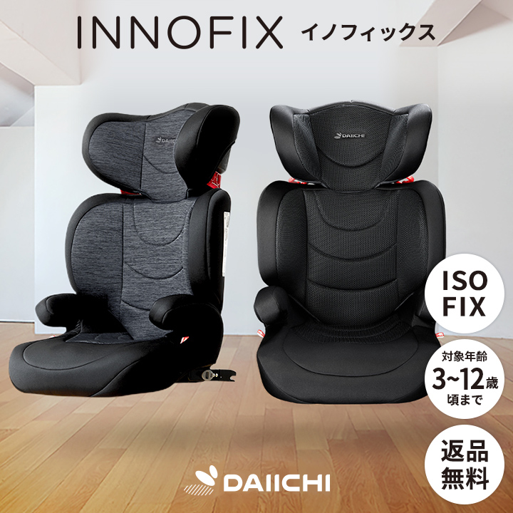 チャイルドシート isofix ジュニアシート 3歳 から 4 歳 以上 アイソ