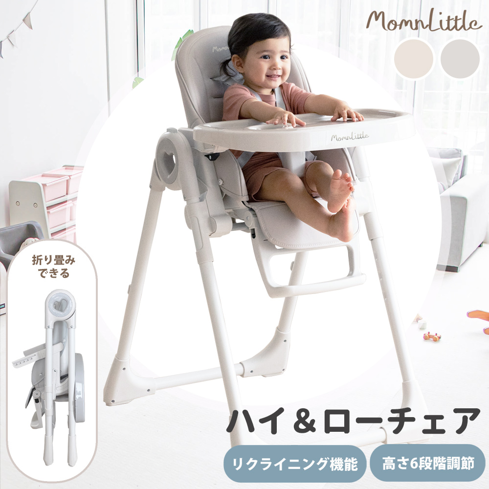 ベビーチェア ハイチェア ローチェア 折りたたみ ハイローチェア
