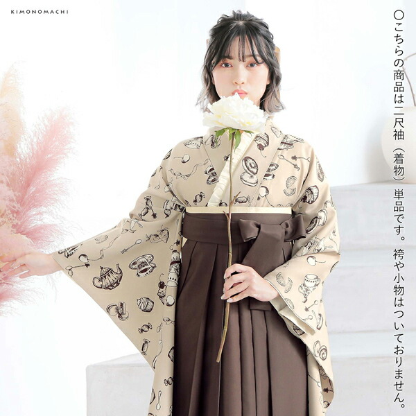 KIMONOMACHI 二尺袖着物 単品「アフタヌーンティー ベージュ