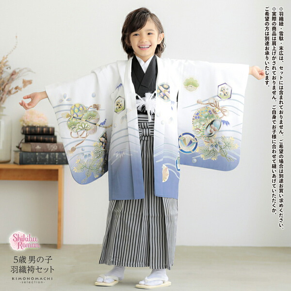 七五三 着物 男の子 5歳 羽織袴セット「白 鷹に波、笹」フルセット 5歳