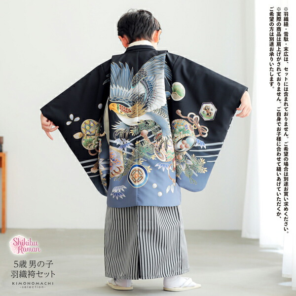 七五三 着物 男の子 5歳 羽織袴セット「黒 鷹に波、笹」フルセット 5歳