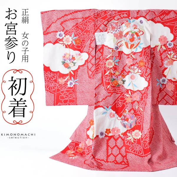 女の子のお宮参り産着 祝い着「赤紅色 束ね熨斗 枝垂桜に手毬」一つ身