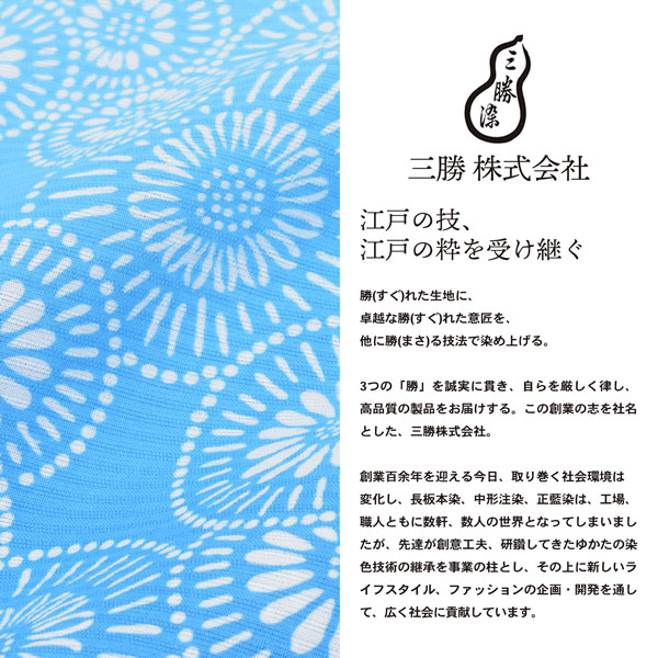 浴衣反物 三勝 「青×水色 菊花火」 注染 未仕立て シック 大人 モダン