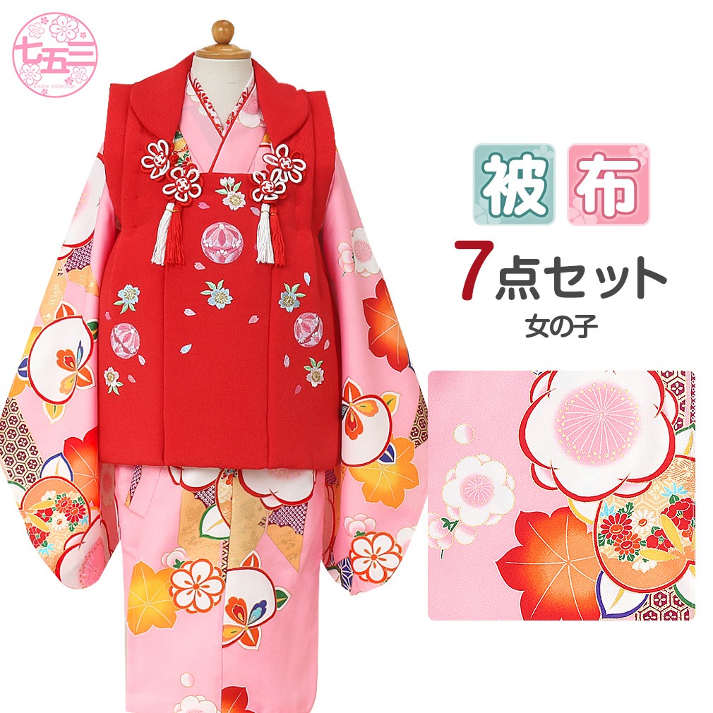 Kisste（キステ） 七五三 着物 3歳 女の子 被布 セット 7点 ピンク 赤