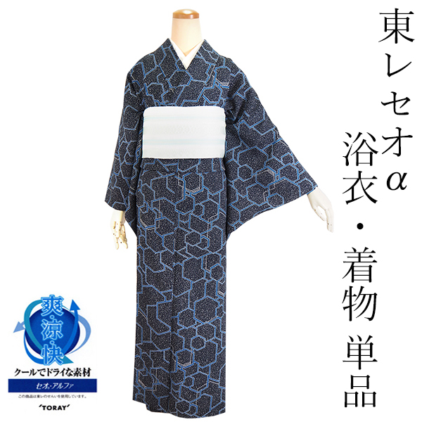 TORAY（東レ） 洗える着物 夏 浴衣 L 黒 霰 あられ 乱れ亀甲 東レセオ