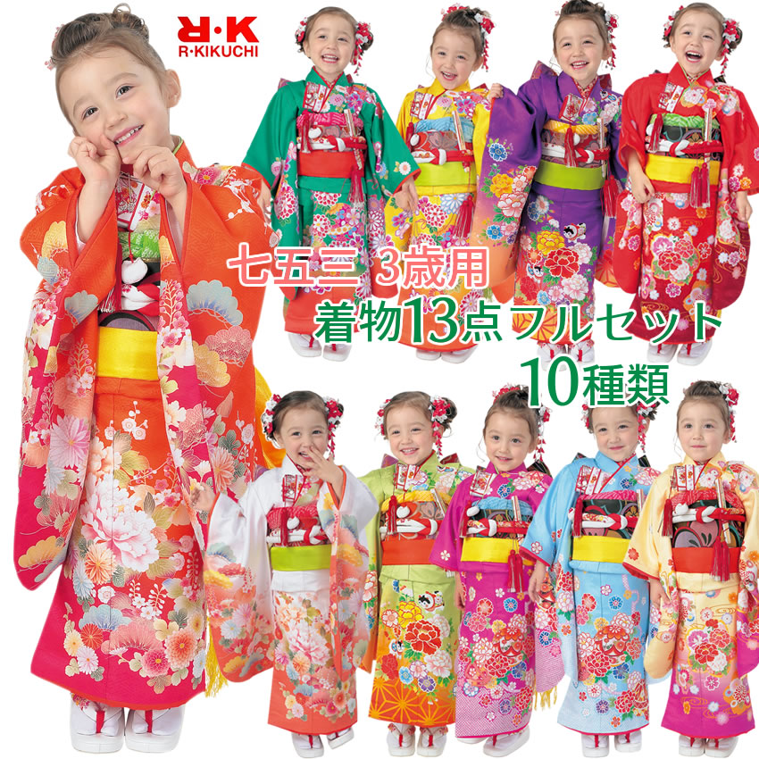 七五三 着物 3歳 13点 セット 作り帯 はこせこセット 帯揚げ しごき