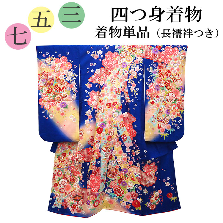 七五三 着物 7歳 青色地 桜地紋 金コマ鞠 桜 四つ身 単品 長襦袢付き