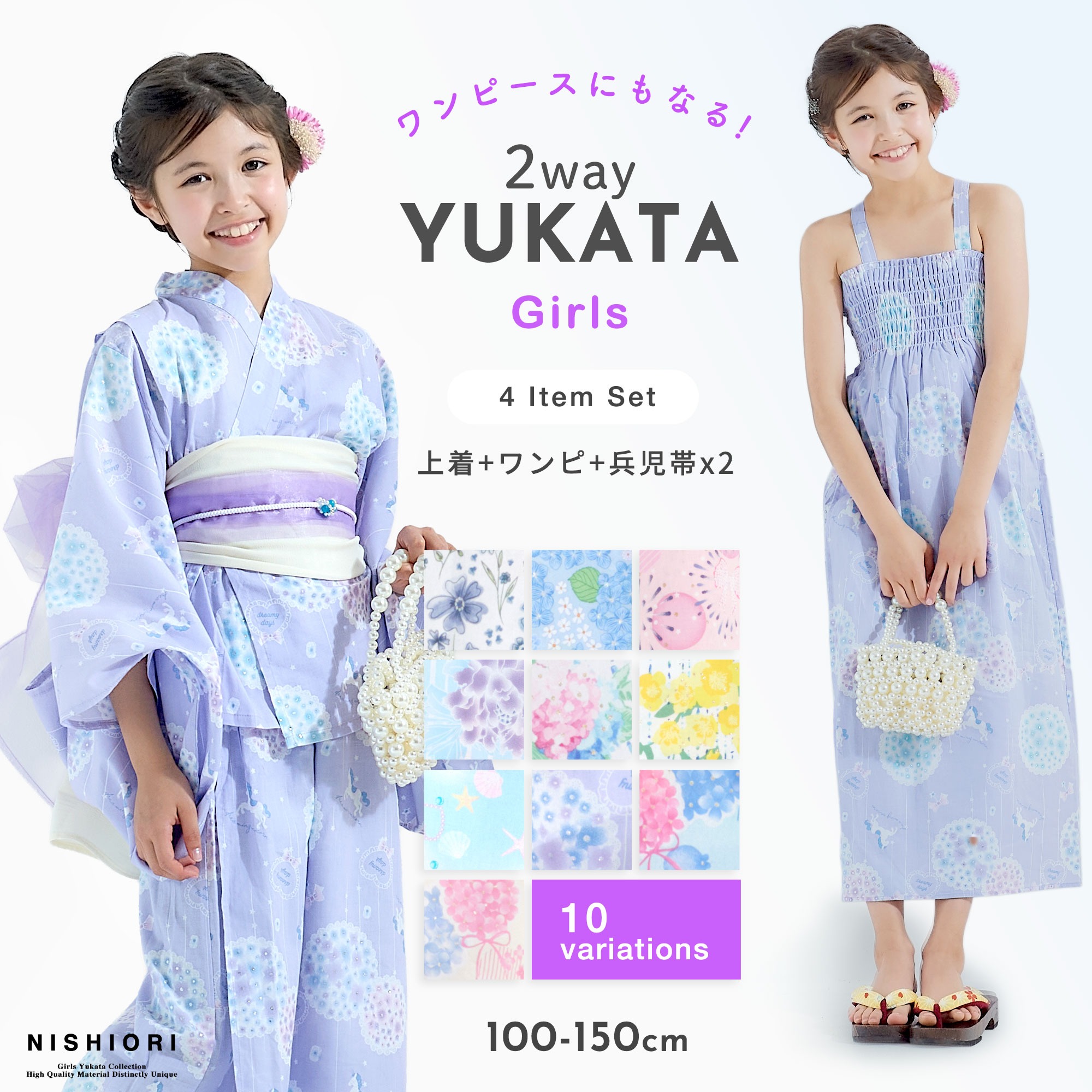 NISHIORI 新柄入荷! ワンピースにもなる2WAY 浴衣 4点セット 着くずれ