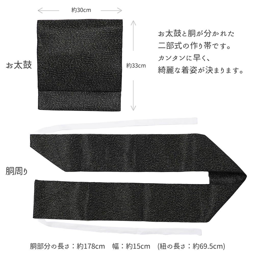 軽装帯 羅 黒 ラメ ゴールド シルバー ピンク シンプル お太鼓 作り帯