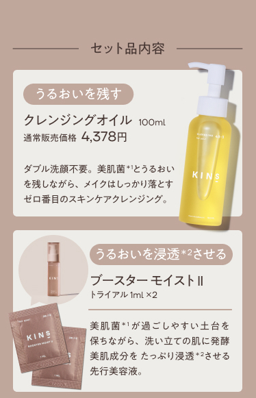 KINS KINS START SET クレンジングオイル + 乳液 + フェイスマスク1枚