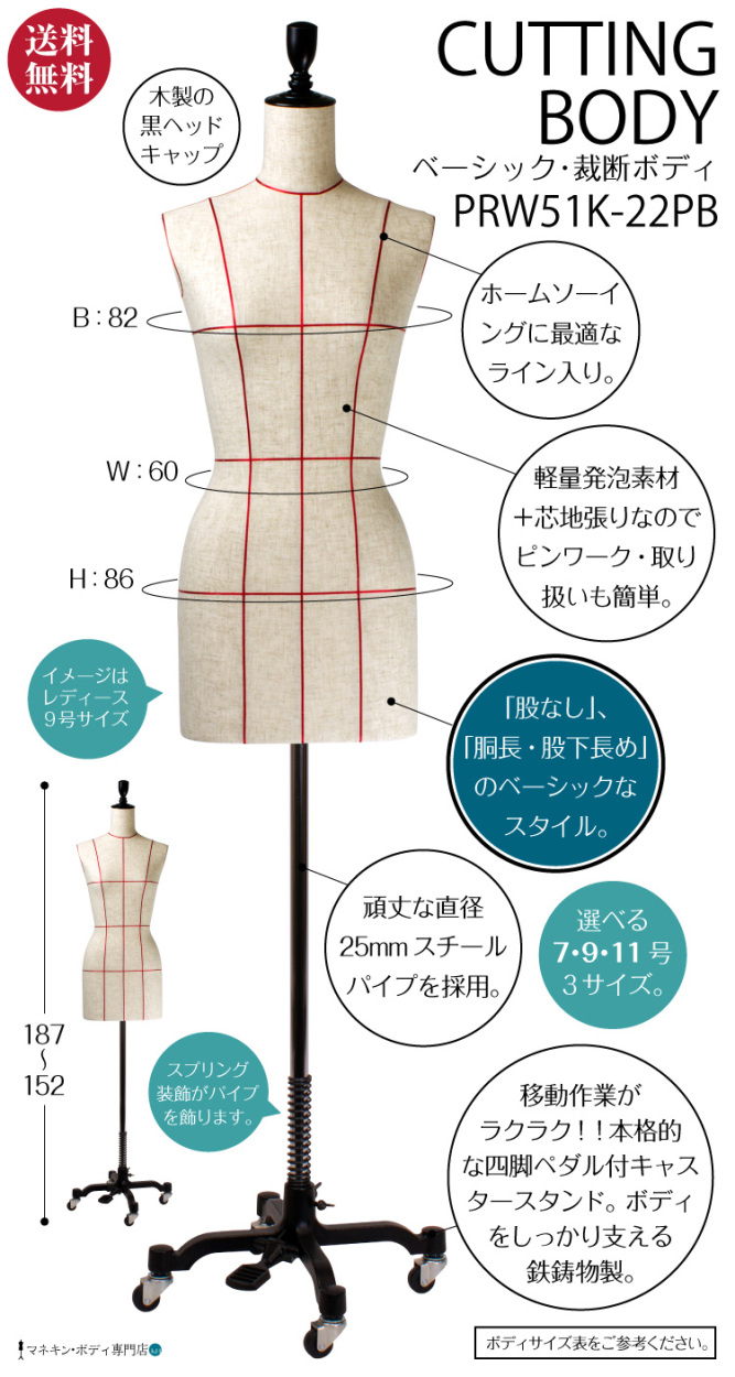 洋裁用ボディ 裁断ライン入 婦人 芯地マネキン 腕股なし胴長トルソー