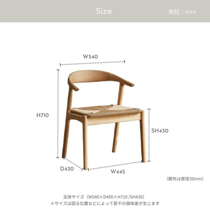 河口家具製作所 ダイニングチェア ペーパーコードチェア 単品 ちょい肘
