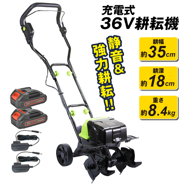 Kmaster 耕運機 耕うん機 家庭用 充電式 36V ハイパワー 耕耘機 1台