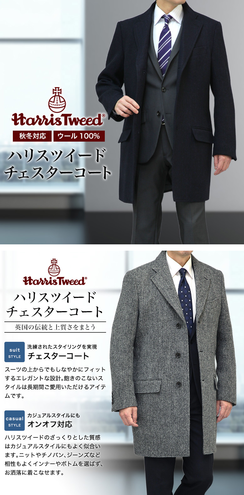 メンズスーツKOKUBO ハリスツイード チェスターコート 秋冬春 ウール