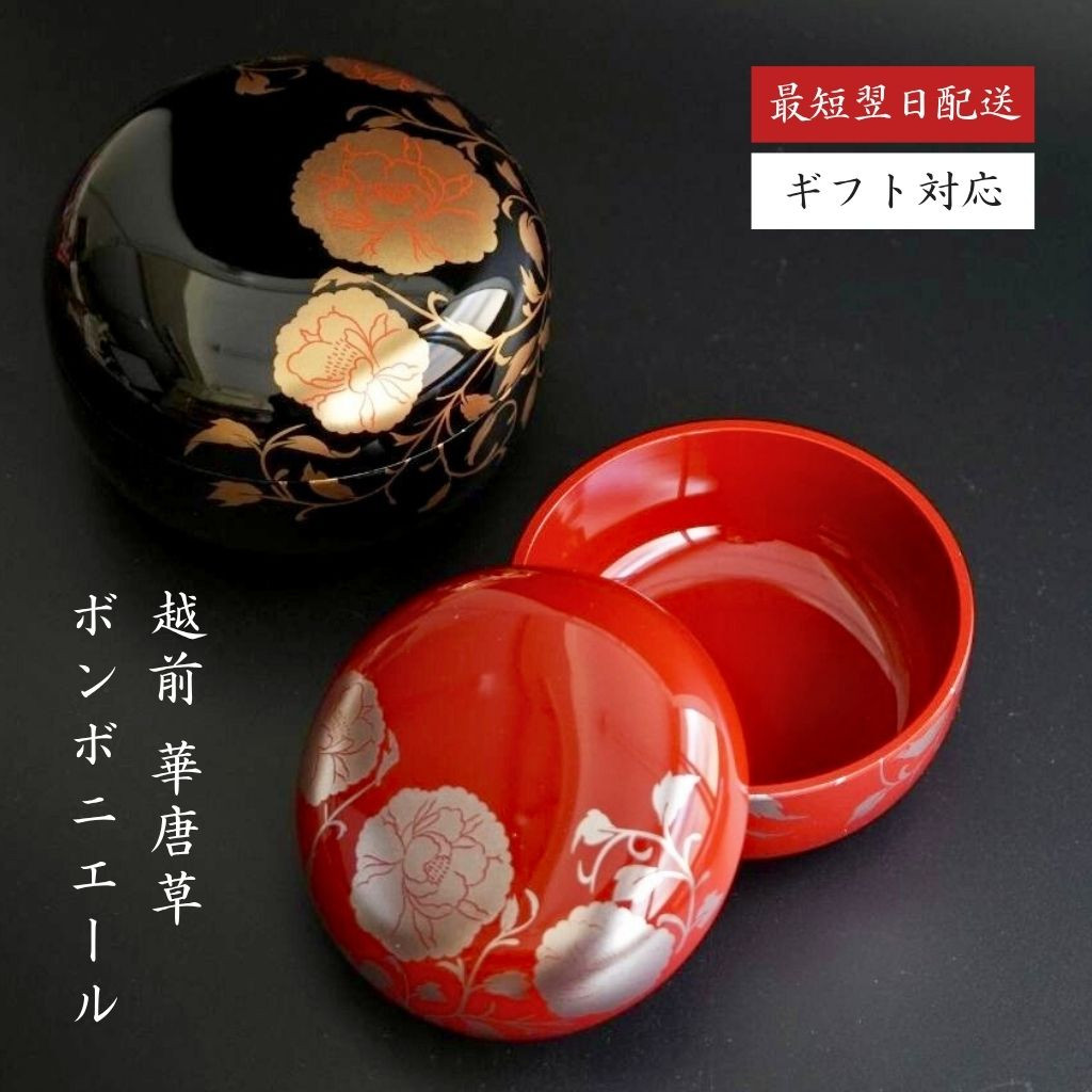 越前塗 華唐草ボンボニエール 日本製 小箱 小物入れ アクセサリー