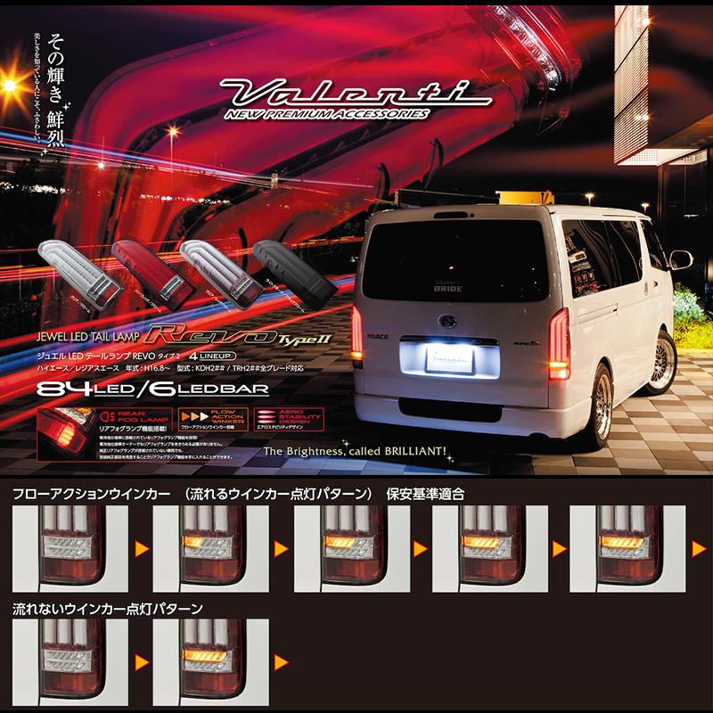 ヴァレンティ（VALENTI） ハイエース 200系 レジアスエース 1型 2型 3