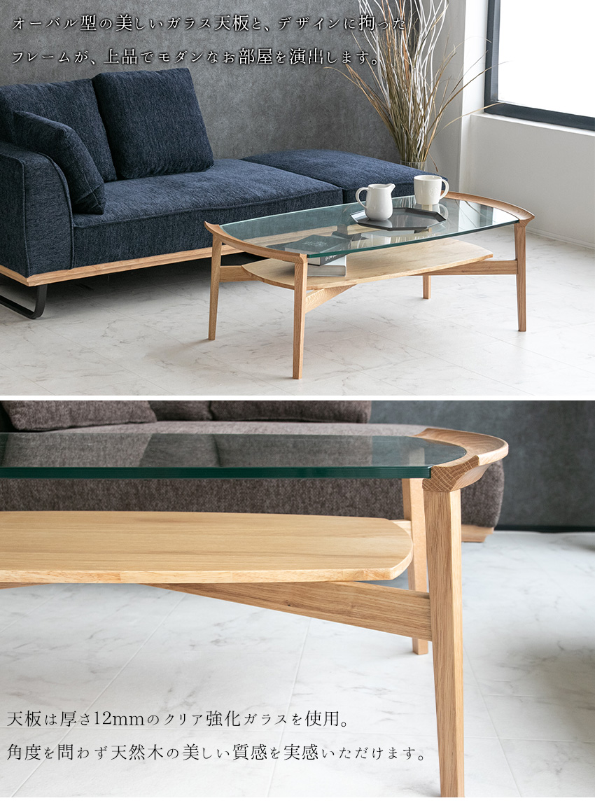 センターテーブル ガラステーブル オーバル 無垢 木製 おしゃれ 高級