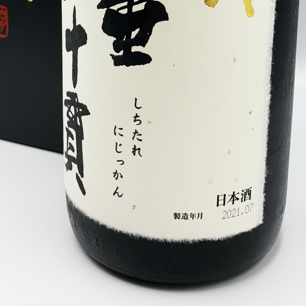クール便発送) 十四代 純米大吟醸 七垂二十貫 1800ml 2020年11月詰め