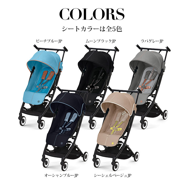 サイベックス（CYBEX） リベル ベビーカー 2023 最新 軽量 ビーチ