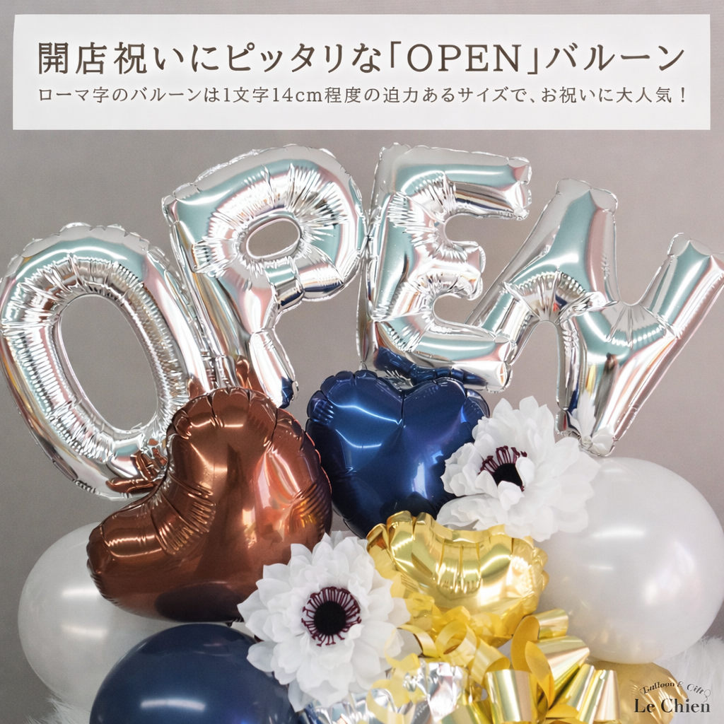 開店祝い バルーン 花 open 電報 おしゃれ シンプル バルーンフラワー