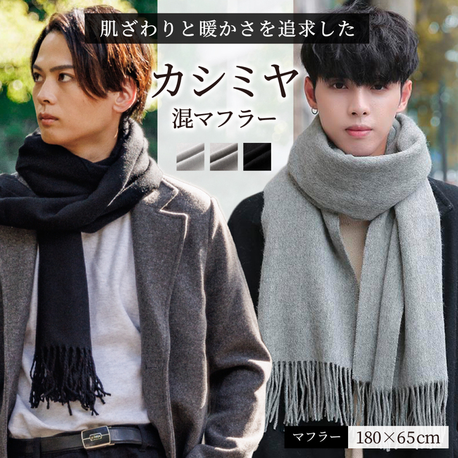 GRADE マフラー メンズ カシミヤ 「肌ざわりを暖かさを追求した