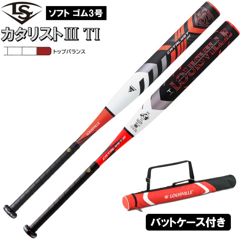 ルイスビルスラッガー バットケースセット カタリスト3 ティーアイ III