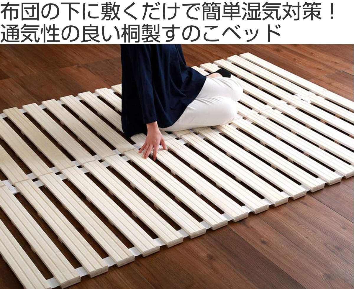 ホームテイスト（HOME taste） すのこベッド セミダブル ロール式 桐