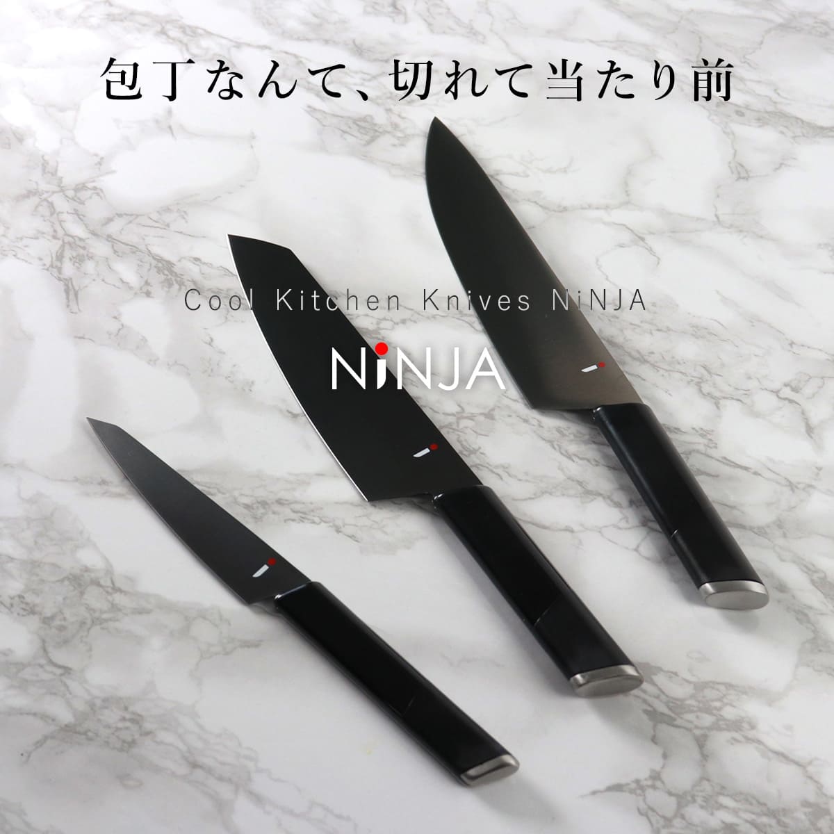 三徳包丁 18cm NiNJA cool kitchen ware 日本製 （ 18センチ 刃渡り 黒