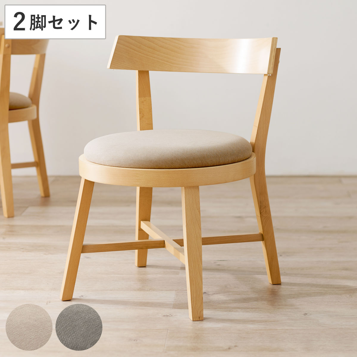 HAGiHARA（萩原） ダイニングチェア 同色2脚セット 座面高43cm 正円座