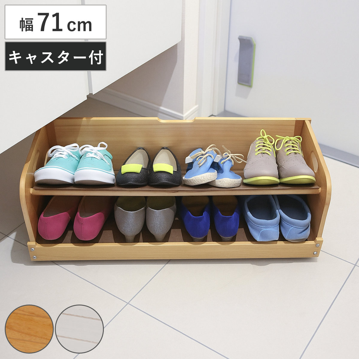 シューズラック 幅71cm 下駄箱下収納 木製 （ 玄関 下駄箱下収納