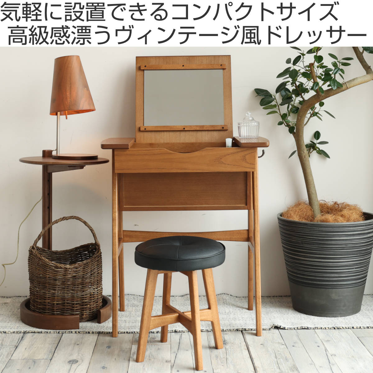 ICHIBA（市場） ドレッサー コンパクト デスク スツール付き 幅62cm