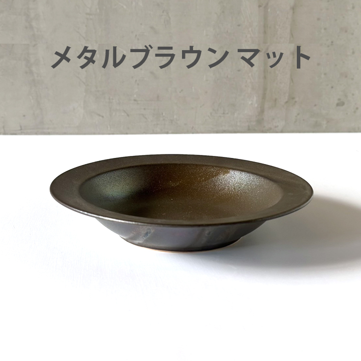 プレート 21cm スープ皿 取皿 皿 深皿 パスタ皿 カレー皿 サラダ皿