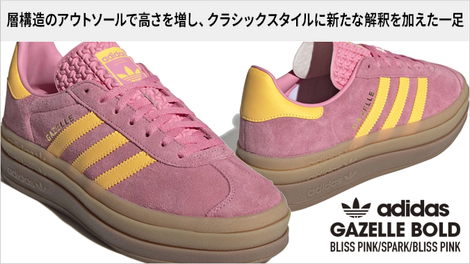GAZELLE（adidas Originals） 【50%OFF】 adidas GAZELLE BOLD